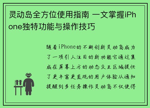 灵动岛全方位使用指南 一文掌握iPhone独特功能与操作技巧