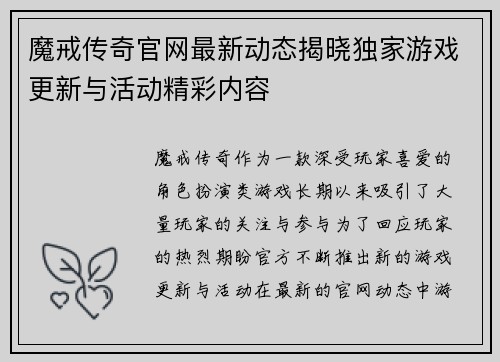 魔戒传奇官网最新动态揭晓独家游戏更新与活动精彩内容